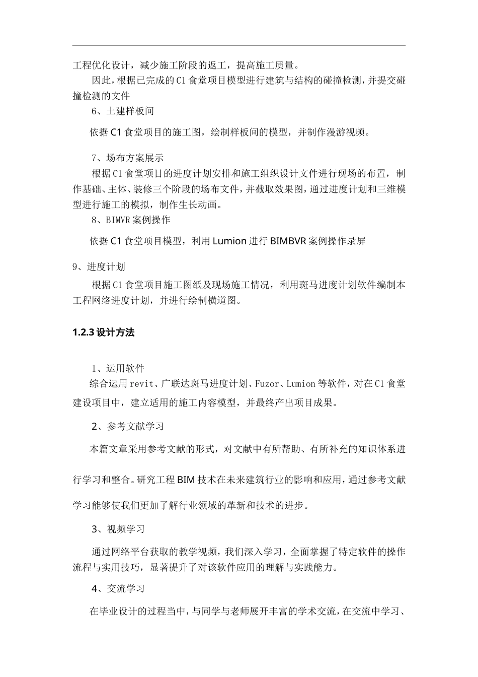 25年WP稿过AI率工程管理施工BIM建模与应用——以C1食堂项目为例13.46-16.63.docx_第8页