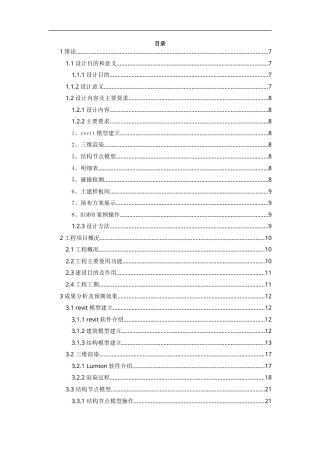 25年WP稿过AI率工程管理施工BIM建模与应用——以C1食堂项目为例13.46-16.63.docx