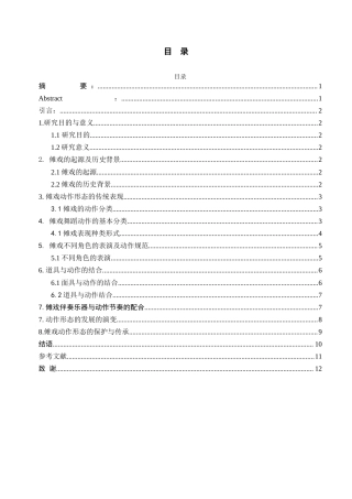 25年WP稿过AI率舞蹈学 贵州道真仡佬族傩戏的动作形态发展探究13.43-11.32-约7304字符.docx