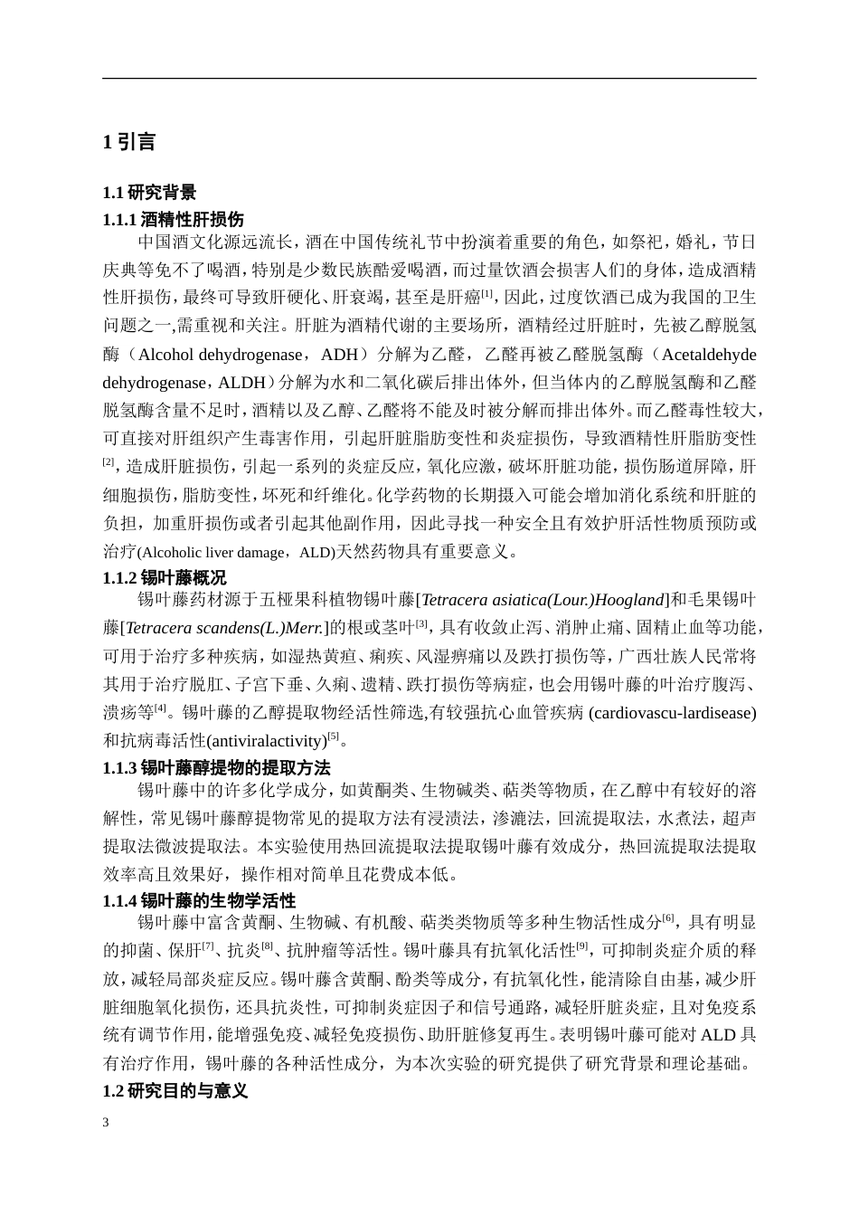 25年WP稿过AI率中药资源与开发 锡叶藤醇提物对酒精性肝损伤小鼠的保护作用研究9.53-22.93.docx_第5页