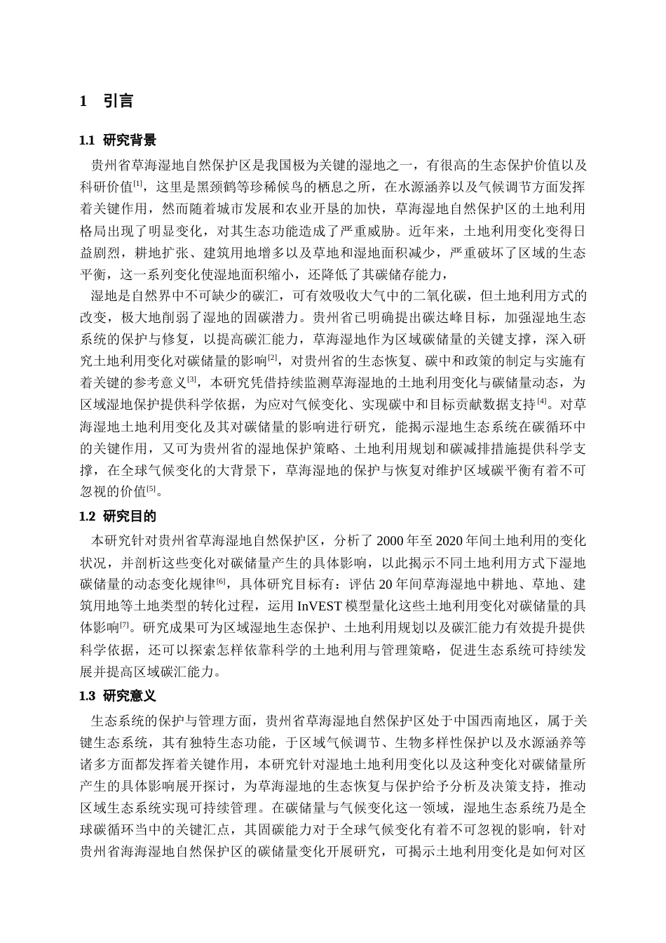 25年WP稿过AI率资源环境科学 贵州草海国家级自然保护区土地利用变化及其对碳储量的影响2.06-10.73-约15041字符.docx_第5页