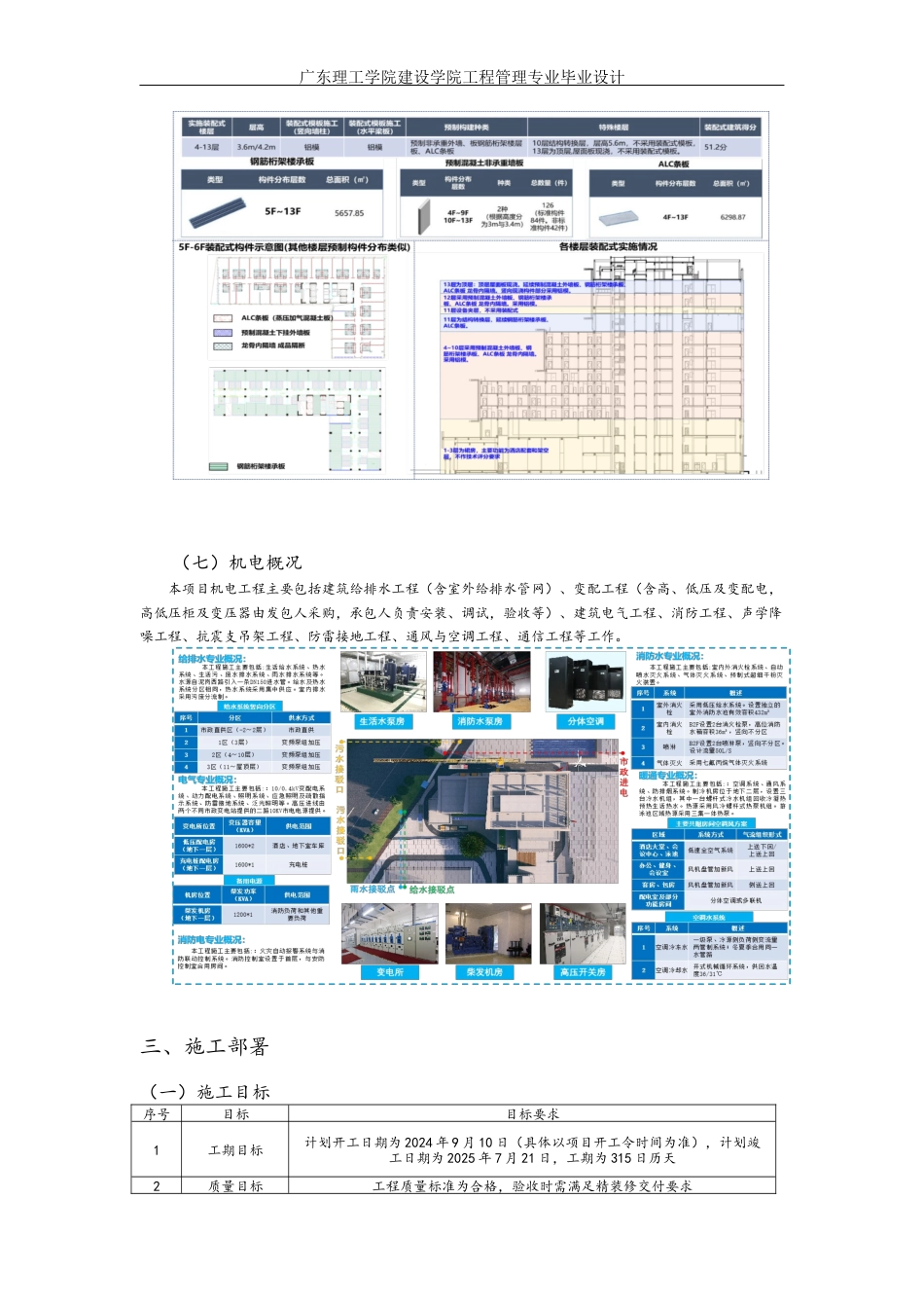 25年WP工程管理-施工组织设计-深圳市体育中心酒店定稿 过AI-约21437字符.docx_第10页