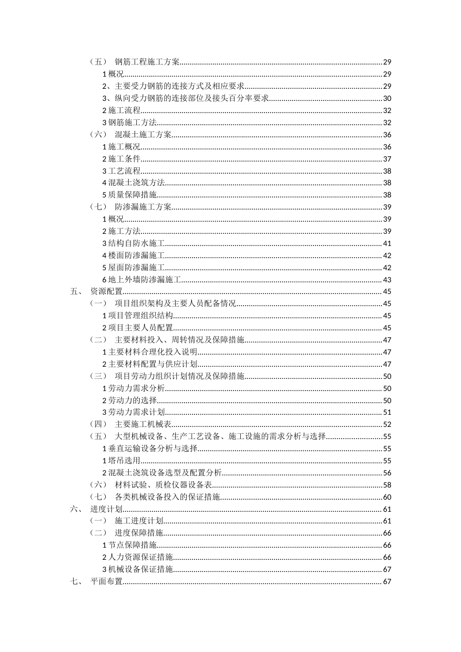 25年WP工程管理-施工组织设计-深圳市体育中心酒店定稿 过AI-约21437字符.docx_第2页