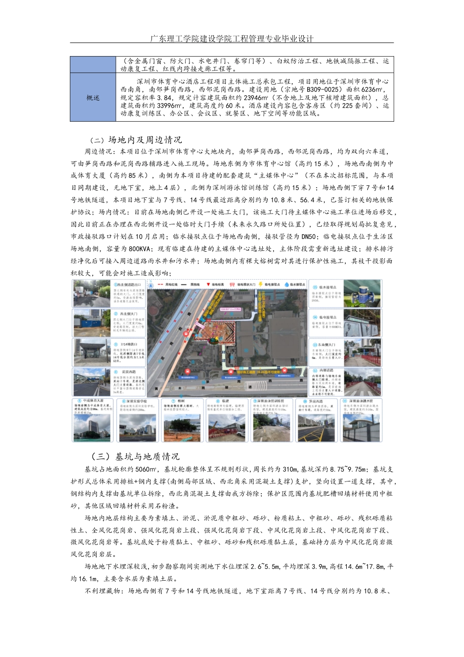 25年WP工程管理-施工组织设计-深圳市体育中心酒店定稿 过AI-约21437字符.docx_第8页