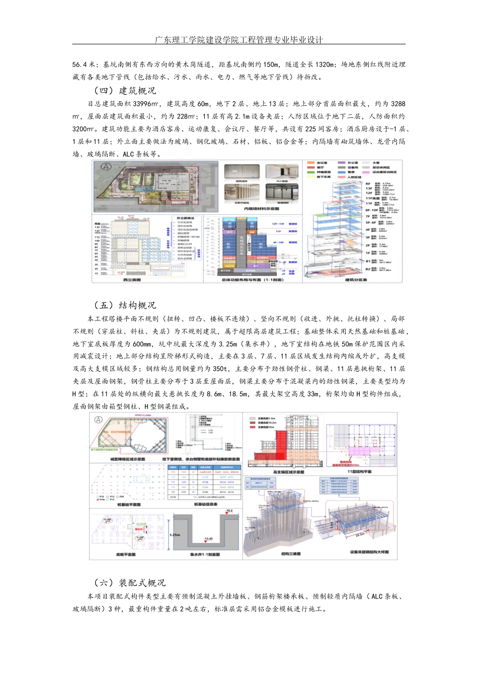 25年WP工程管理-施工组织设计-深圳市体育中心酒店定稿 过AI-约21437字符.docx_第9页