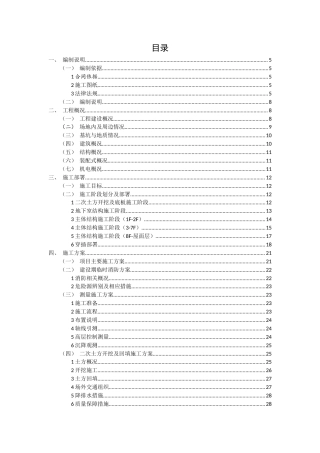 25年WP工程管理-施工组织设计-深圳市体育中心酒店定稿 过AI-约21437字符.docx