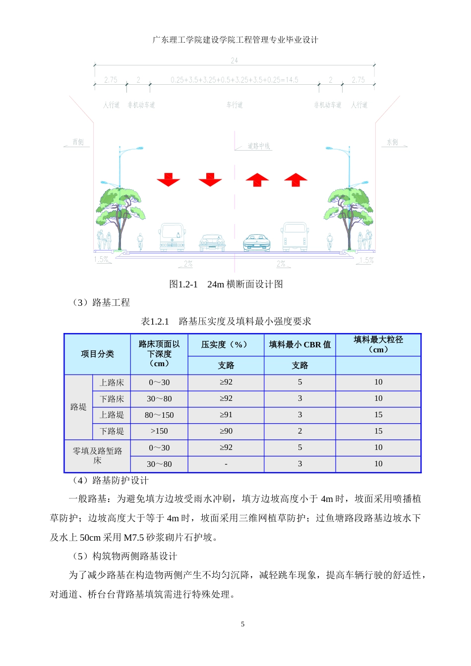 25年WP工程管理-肇庆起步区新建市政道路施工组织设计定稿 过AI-约103946字符.docx_第10页