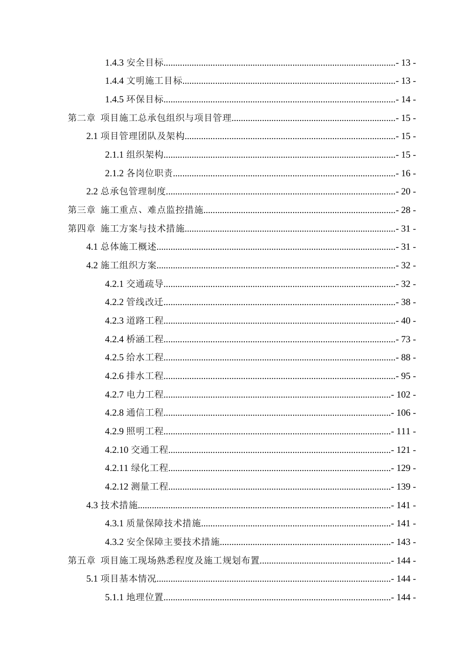 25年WP工程管理-肇庆起步区新建市政道路施工组织设计定稿 过AI-约103946字符.docx_第3页