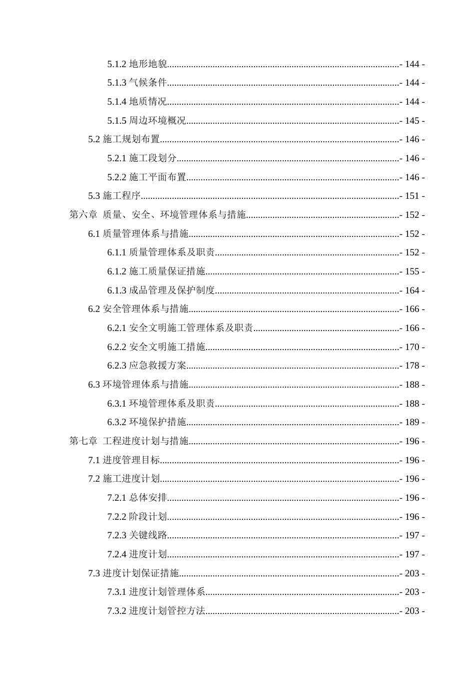 25年WP工程管理-肇庆起步区新建市政道路施工组织设计定稿 过AI-约103946字符.docx_第4页