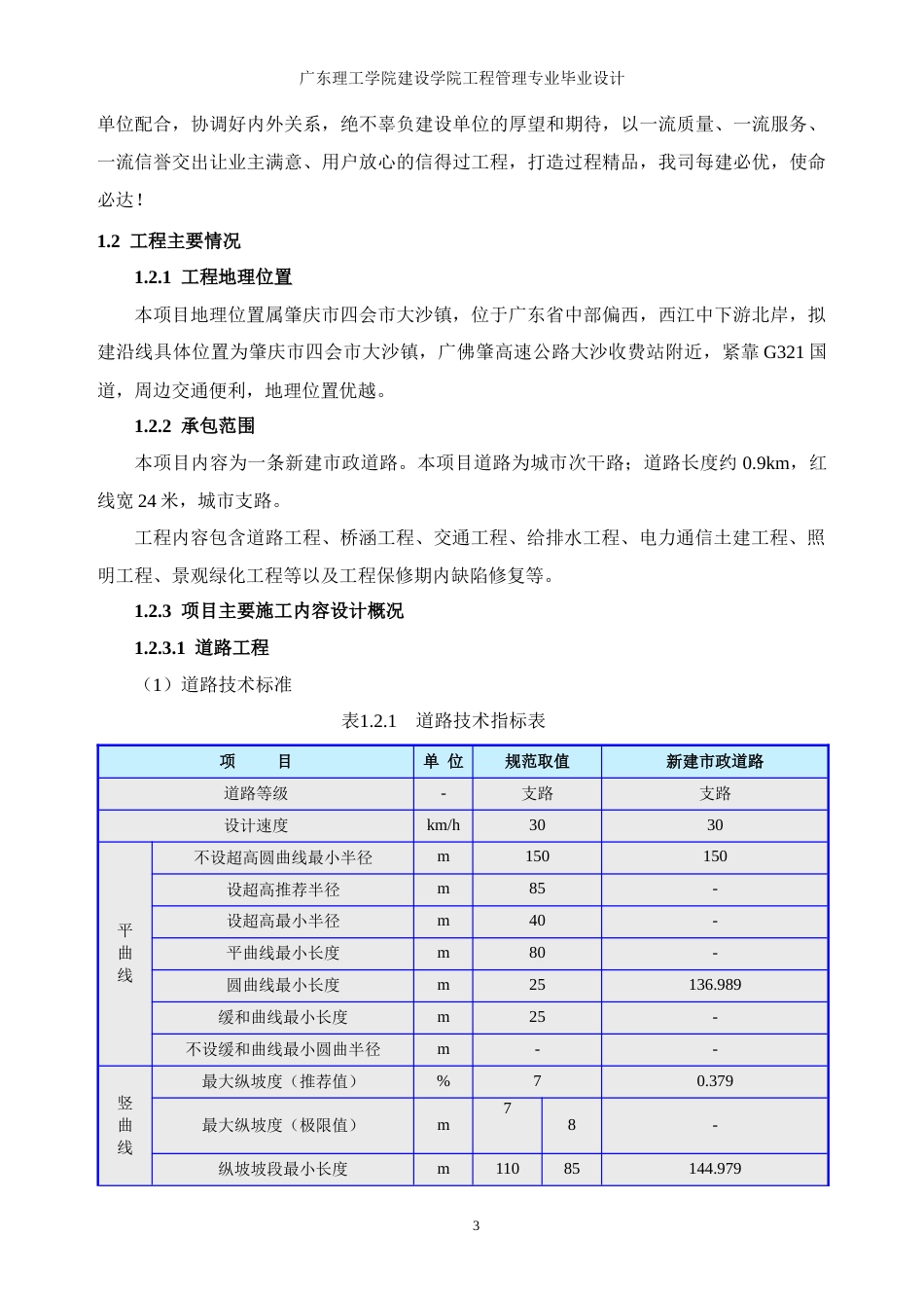 25年WP工程管理-肇庆起步区新建市政道路施工组织设计定稿 过AI-约103946字符.docx_第8页