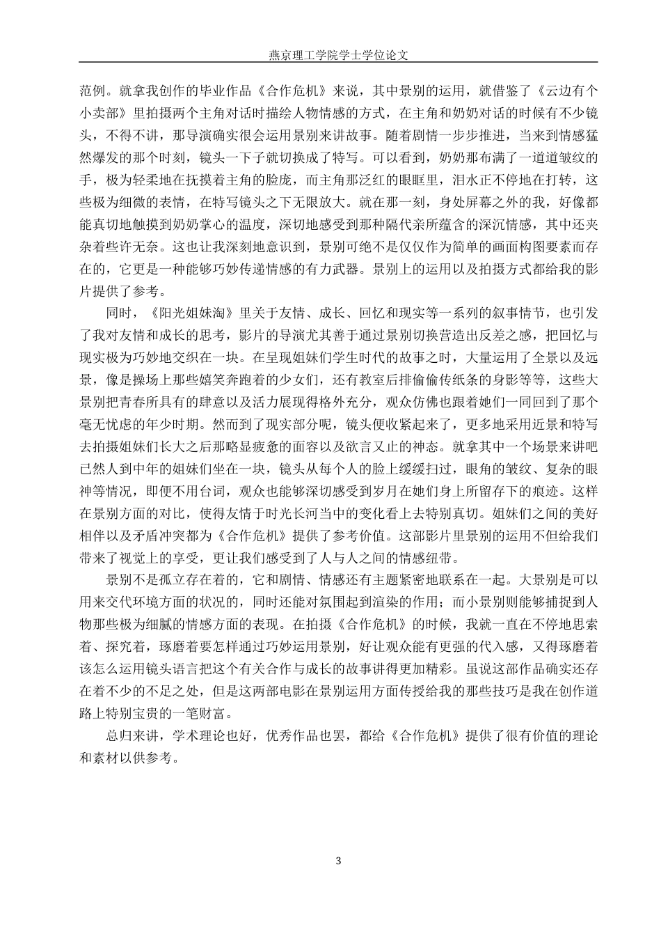 25年WP广播电视编导本科-《合作危机》中景别对影片叙事的影响定稿 过AI-约18752字符.docx_第7页