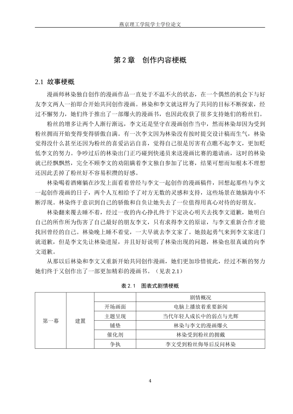 25年WP广播电视编导本科-《合作危机》中景别对影片叙事的影响定稿 过AI-约18752字符.docx_第8页