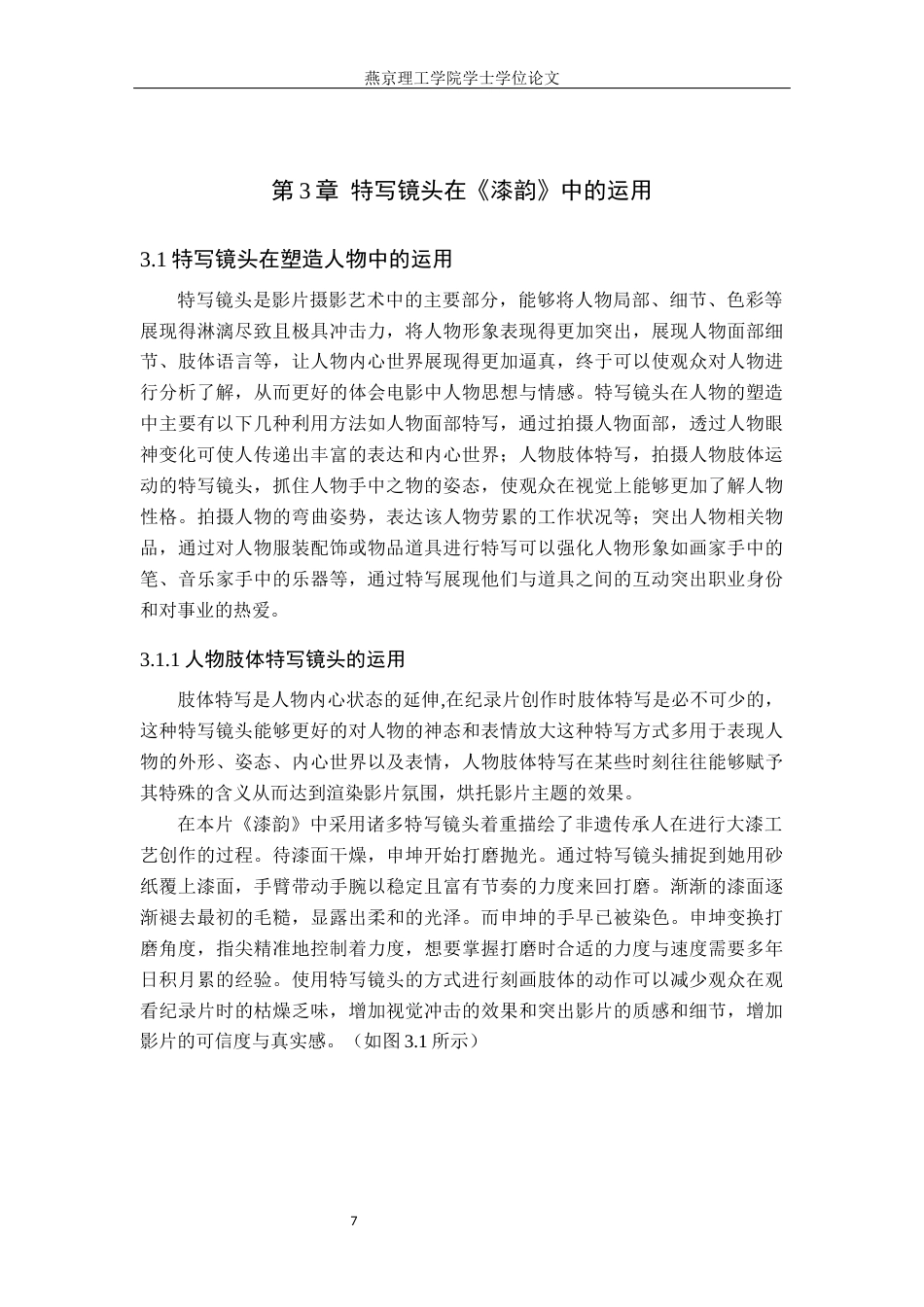 25年WP广播电视编导本科-毕业作品《漆韵》中特写镜头的应用阐述定稿 过AI-约19164字符.docx_第10页