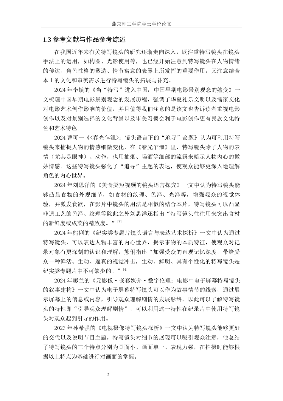 25年WP广播电视编导本科-毕业作品《漆韵》中特写镜头的应用阐述定稿 过AI-约19164字符.docx_第5页