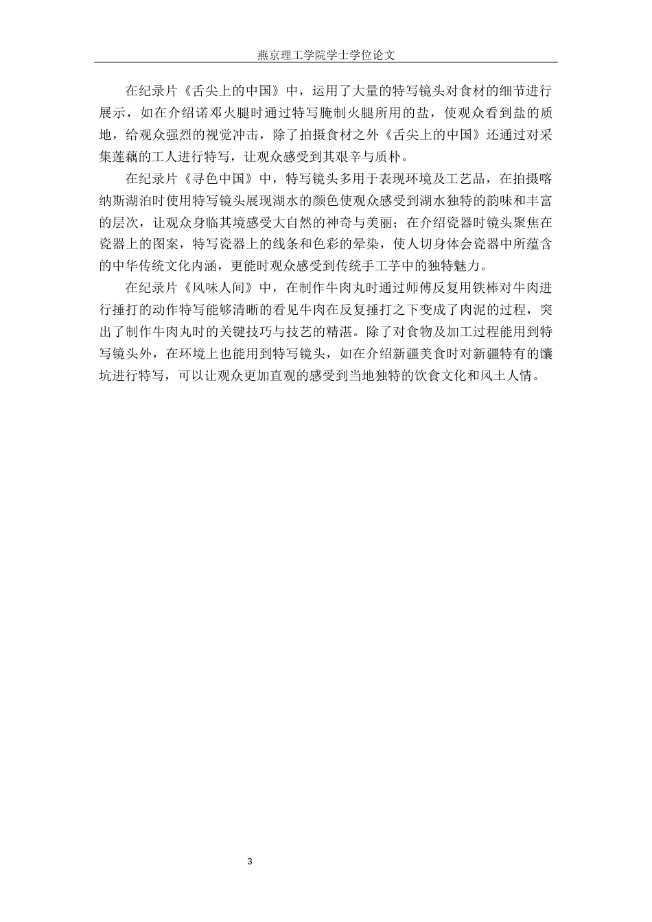 25年WP广播电视编导本科-毕业作品《漆韵》中特写镜头的应用阐述定稿 过AI-约19164字符.docx_第6页