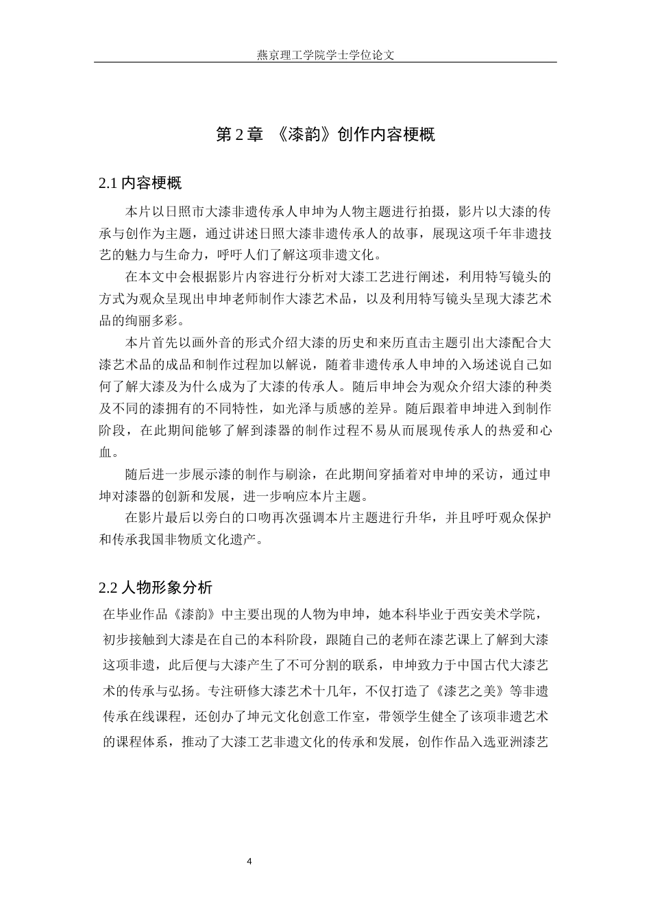 25年WP广播电视编导本科-毕业作品《漆韵》中特写镜头的应用阐述定稿 过AI-约19164字符.docx_第7页