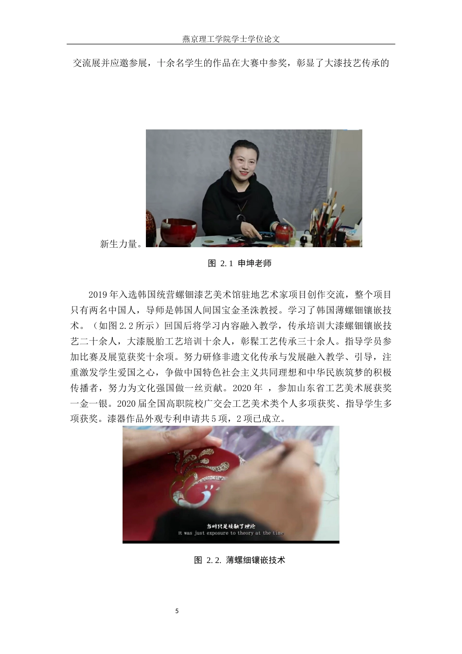 25年WP广播电视编导本科-毕业作品《漆韵》中特写镜头的应用阐述定稿 过AI-约19164字符.docx_第8页