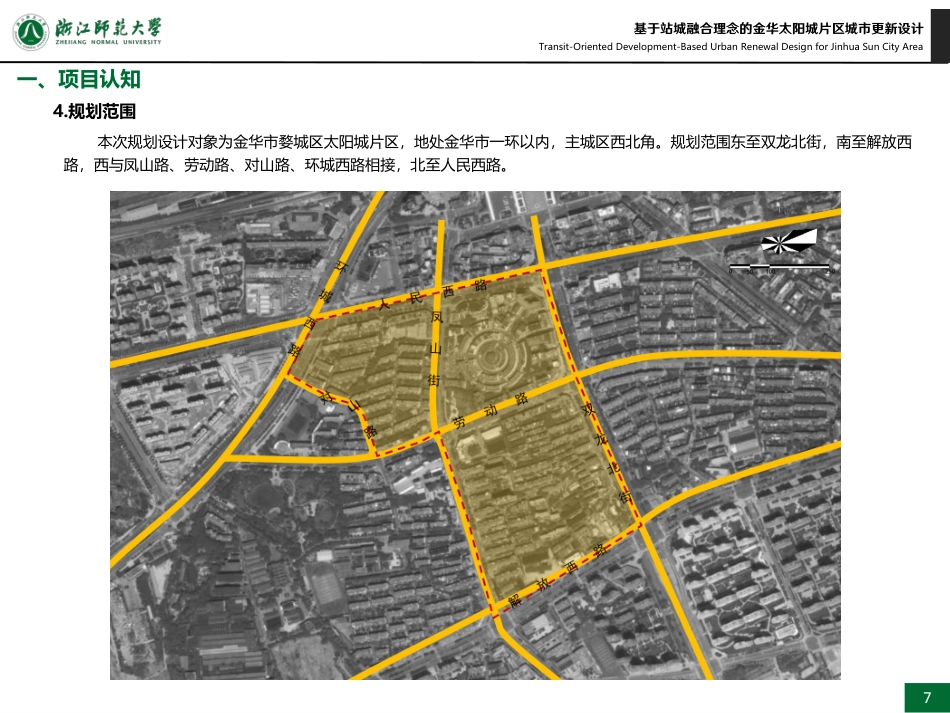 25年WP过AI城乡规划 基于站城融合理念的金华太阳城片区城市更新设计_论文答辩稿-约10667字符.pdf_第10页