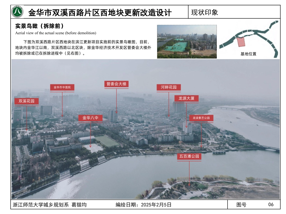 25年WP过AI城乡规划 金华市双溪西路片区西地块更新改造设计_论文答辩稿-约18002字符.pdf_第10页