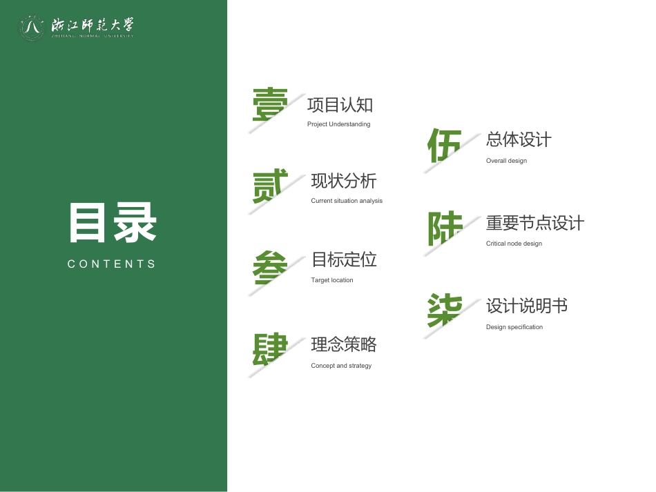 25年WP过AI城乡规划 金华市双溪西路片区西地块更新改造设计_论文答辩稿-约18002字符.pdf_第2页