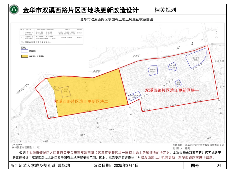 25年WP过AI城乡规划 金华市双溪西路片区西地块更新改造设计_论文答辩稿-约18002字符.pdf_第7页