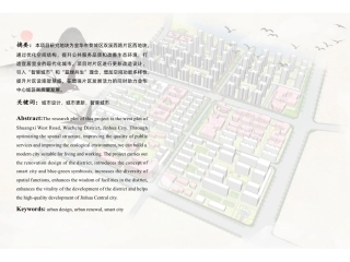 25年WP过AI城乡规划 金华市双溪西路片区西地块更新改造设计_论文答辩稿-约18002字符.pdf