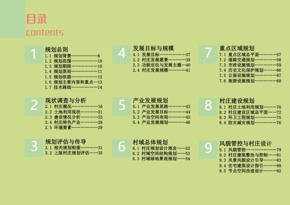 25年WP过AI城乡规划 金华市婺城区汉灶村村庄建设规划_论文答辩稿-约13002字符.pdf_第3页
