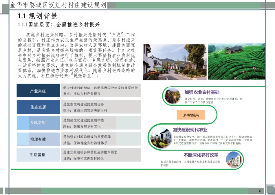 25年WP过AI城乡规划 金华市婺城区汉灶村村庄建设规划_论文答辩稿-约13002字符.pdf_第5页