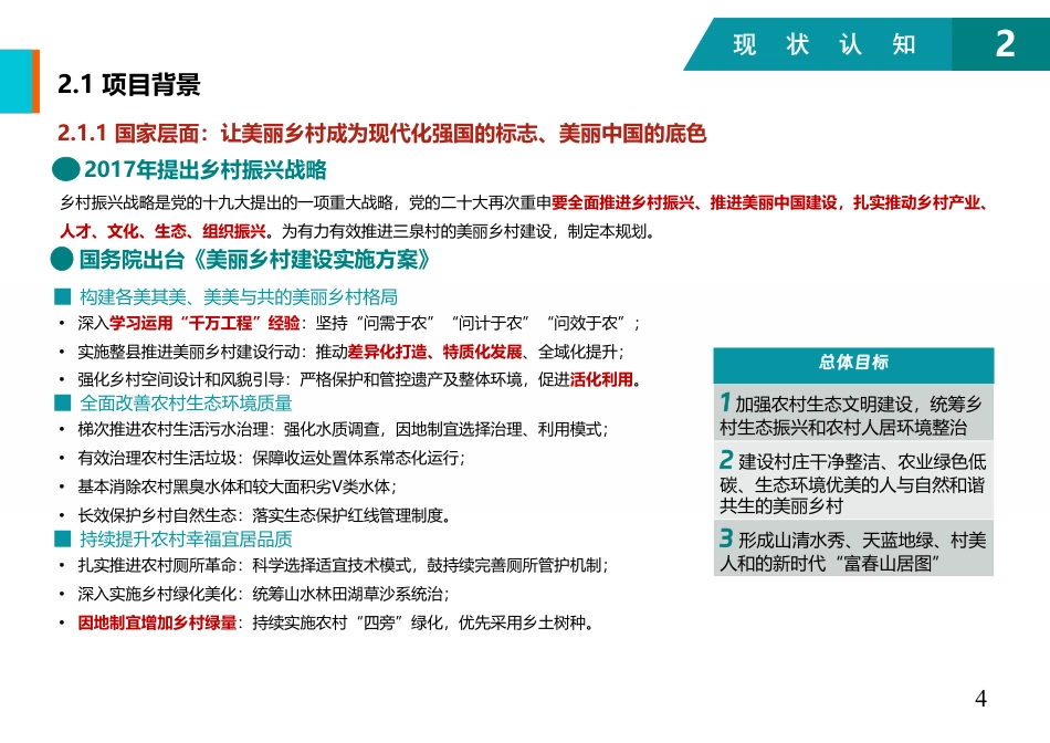 25年WP过AI城乡规划 兰溪市黄店镇三泉村美丽乡村规划（2023-2035年)答辩稿-约9154字符.pdf_第7页