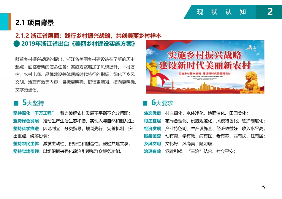 25年WP过AI城乡规划 兰溪市黄店镇三泉村美丽乡村规划（2023-2035年)答辩稿-约9154字符.pdf_第8页