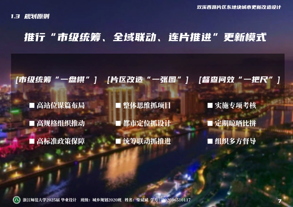 25年WP过AI城乡规划 双溪西路片区东地块城市更新改造设计_论文答辩稿.pdf_第10页