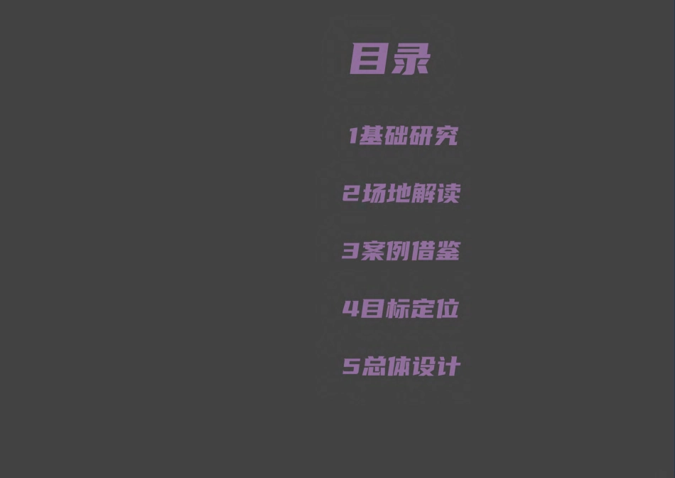 25年WP过AI城乡规划 双溪西路片区东地块城市更新改造设计_论文答辩稿.pdf_第3页