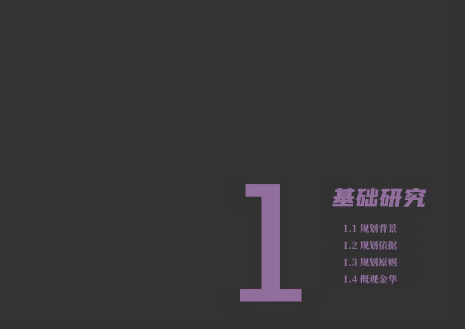 25年WP过AI城乡规划 双溪西路片区东地块城市更新改造设计_论文答辩稿.pdf_第4页