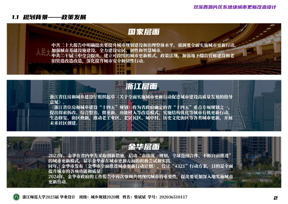 25年WP过AI城乡规划 双溪西路片区东地块城市更新改造设计_论文答辩稿.pdf_第5页