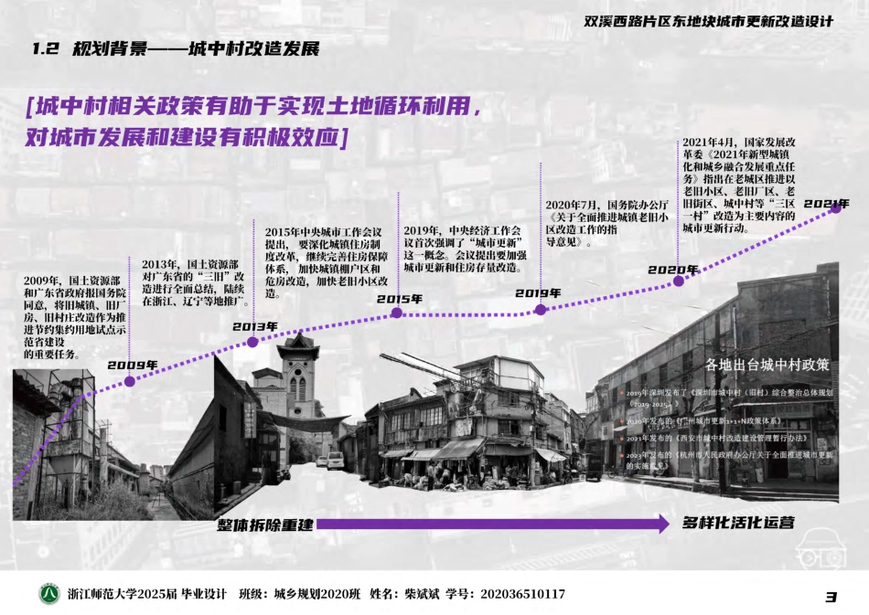 25年WP过AI城乡规划 双溪西路片区东地块城市更新改造设计_论文答辩稿.pdf_第6页