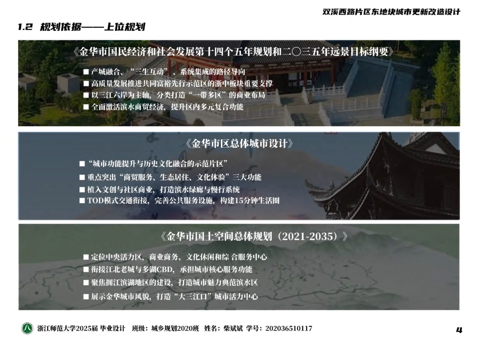 25年WP过AI城乡规划 双溪西路片区东地块城市更新改造设计_论文答辩稿.pdf_第7页