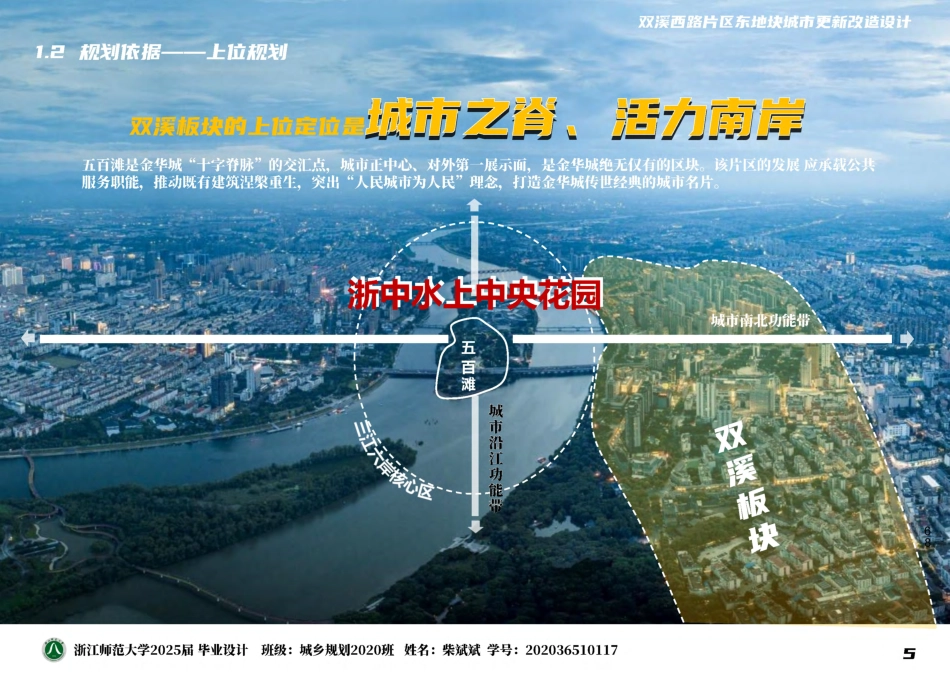 25年WP过AI城乡规划 双溪西路片区东地块城市更新改造设计_论文答辩稿.pdf_第8页