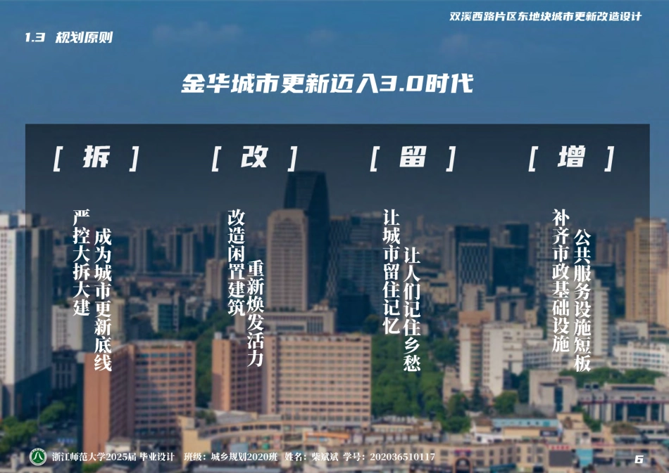 25年WP过AI城乡规划 双溪西路片区东地块城市更新改造设计_论文答辩稿.pdf_第9页