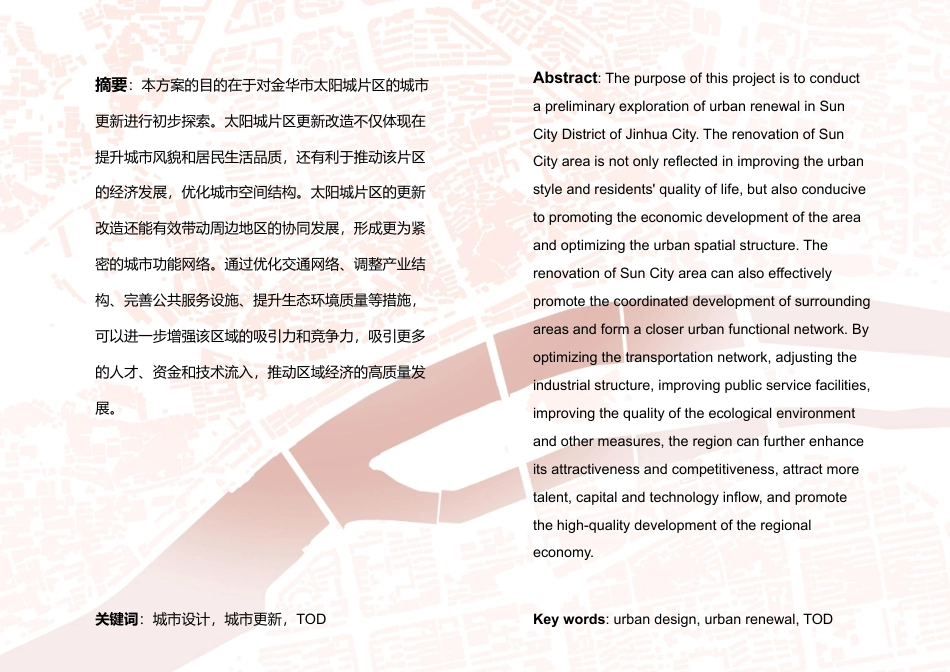 25年WP过AI城乡规划 智创融合·包容新生基于空间激活视角下的金华太阳城片区城市更新设计_论文答辩稿-2辩--约1051字符.pdf_第1页