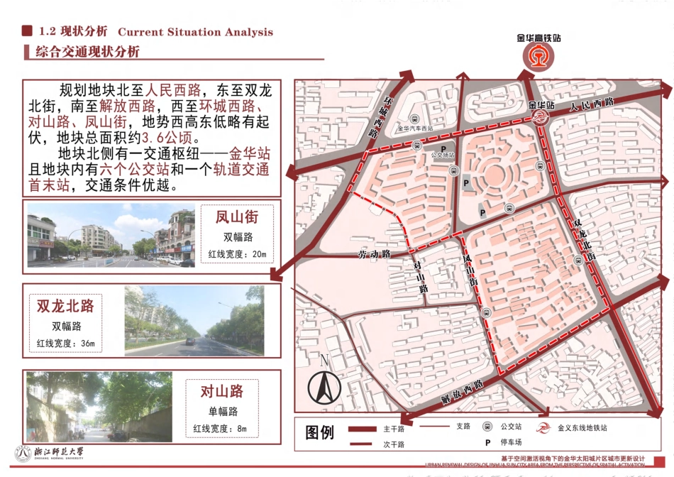 25年WP过AI城乡规划 智创融合·包容新生基于空间激活视角下的金华太阳城片区城市更新设计_论文答辩稿-2辩--约1051字符.pdf_第8页