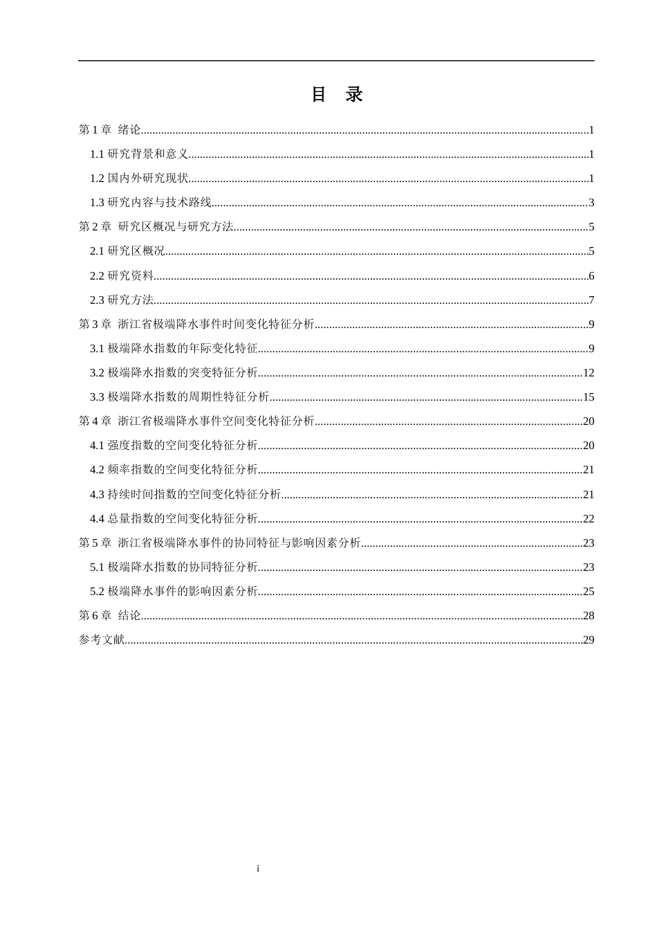 25年WP过AI地理科学 近60年浙江省极端降水事件的时空变化特征及其影响因素研究答辩稿本科-约16878字符.docx_第6页