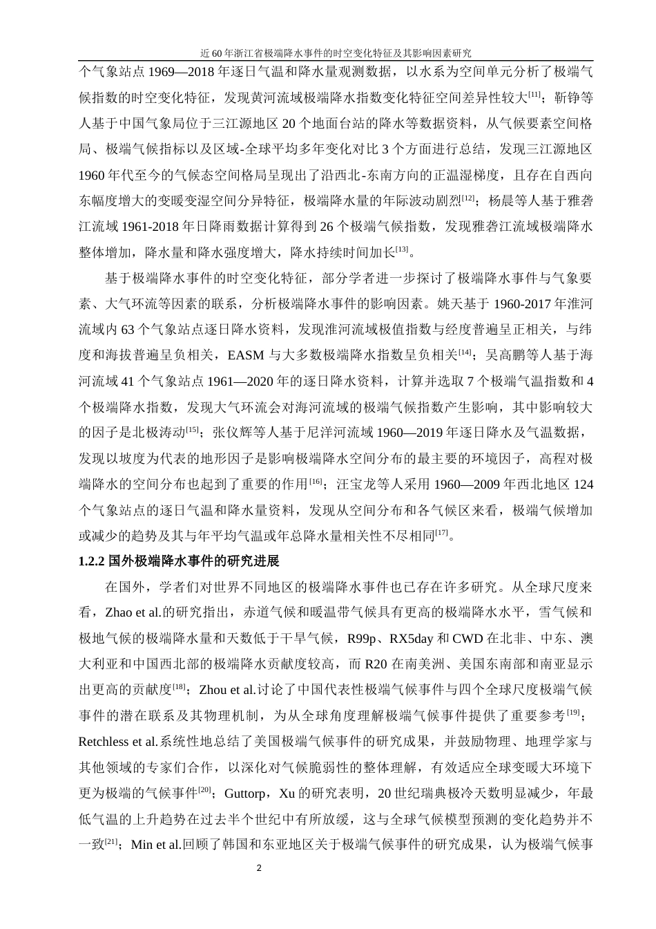 25年WP过AI地理科学 近60年浙江省极端降水事件的时空变化特征及其影响因素研究答辩稿本科-约16878字符.docx_第8页