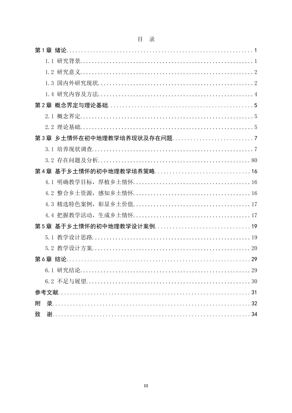 25年WP过AI地理科学+基于乡土情怀培养的初中地理教学策略研究——以邢台市第十九中学为例.doc_第3页
