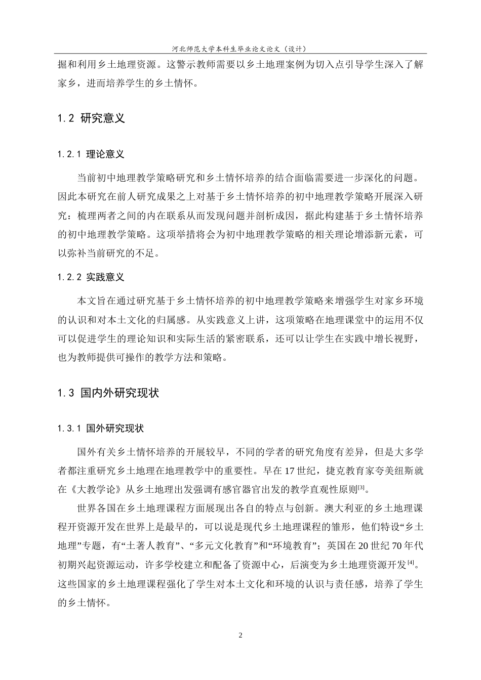 25年WP过AI地理科学+基于乡土情怀培养的初中地理教学策略研究——以邢台市第十九中学为例.doc_第5页