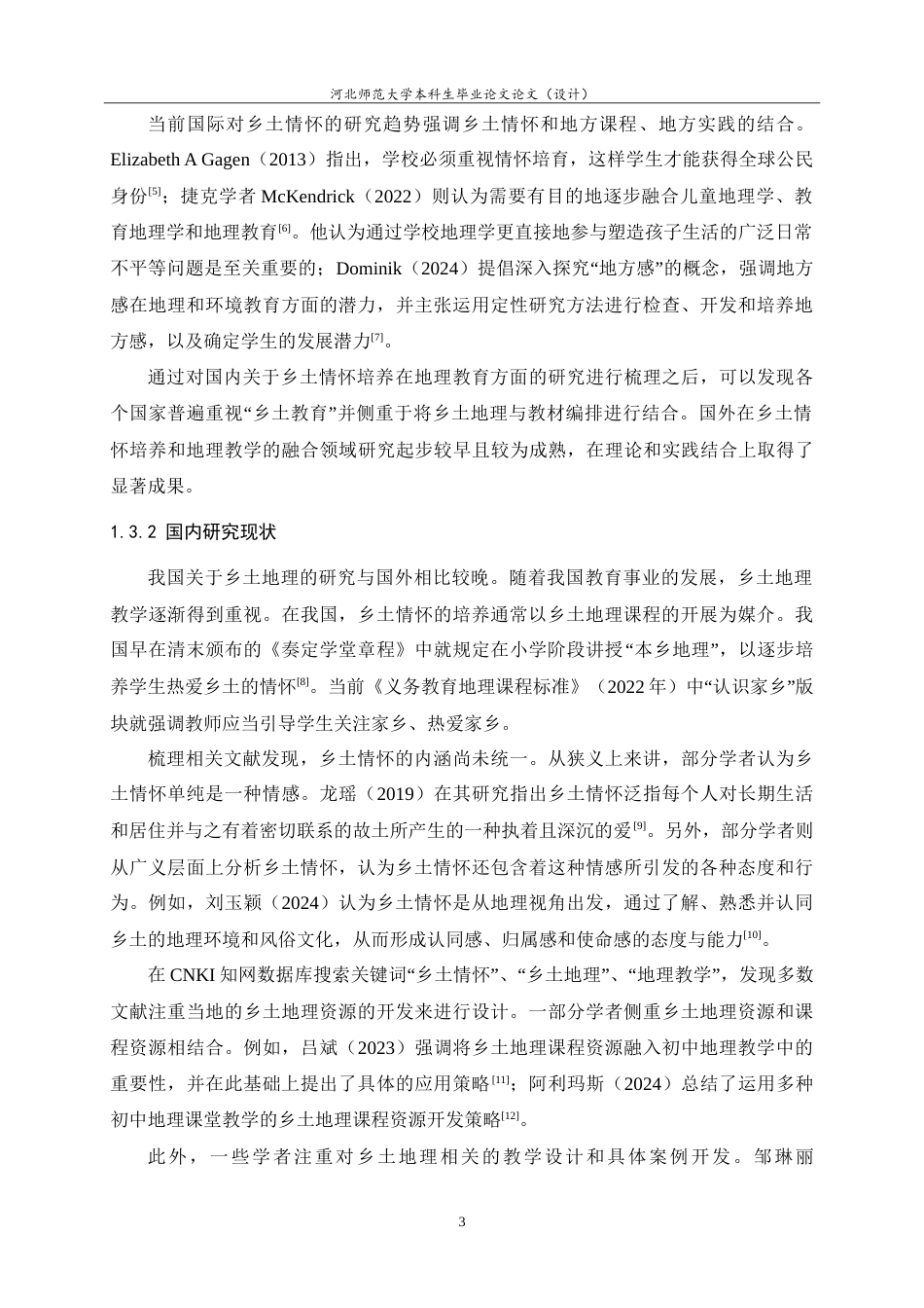 25年WP过AI地理科学+基于乡土情怀培养的初中地理教学策略研究——以邢台市第十九中学为例.doc_第6页
