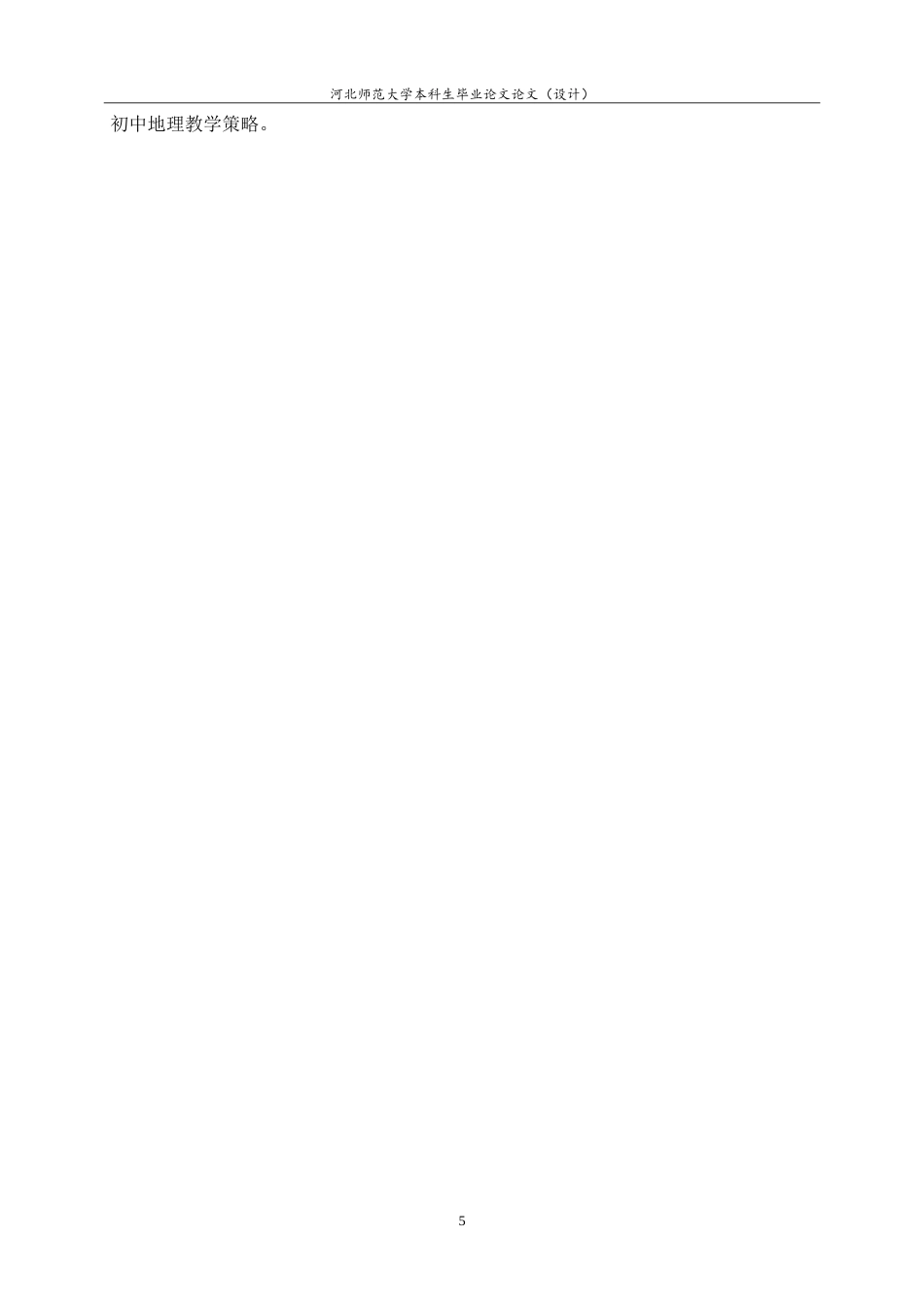 25年WP过AI地理科学+基于乡土情怀培养的初中地理教学策略研究——以邢台市第十九中学为例.doc_第8页