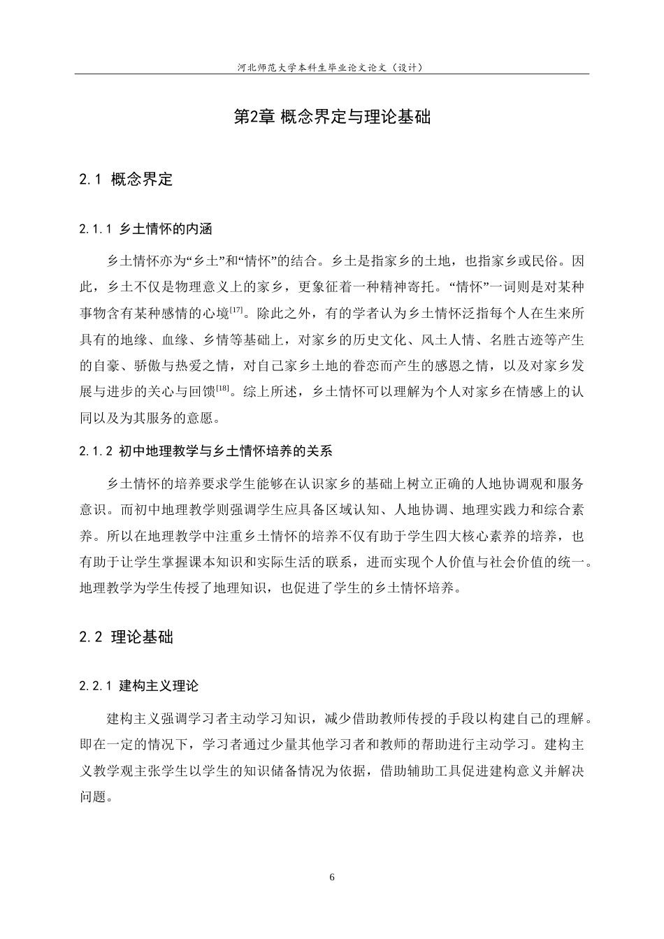 25年WP过AI地理科学+基于乡土情怀培养的初中地理教学策略研究——以邢台市第十九中学为例.doc_第9页