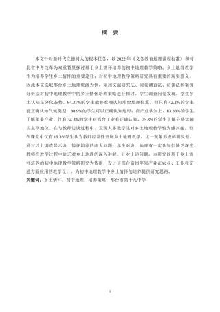 25年WP过AI地理科学+基于乡土情怀培养的初中地理教学策略研究——以邢台市第十九中学为例.doc