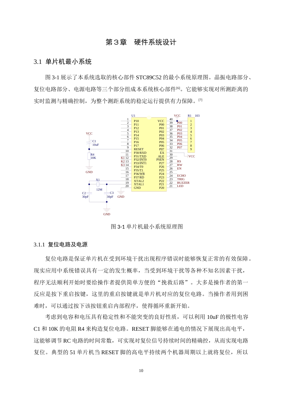 25年WP过AI电气工程及其自动化-基于单片机的汽车倒车测距仪的设计与实现.doc_第10页