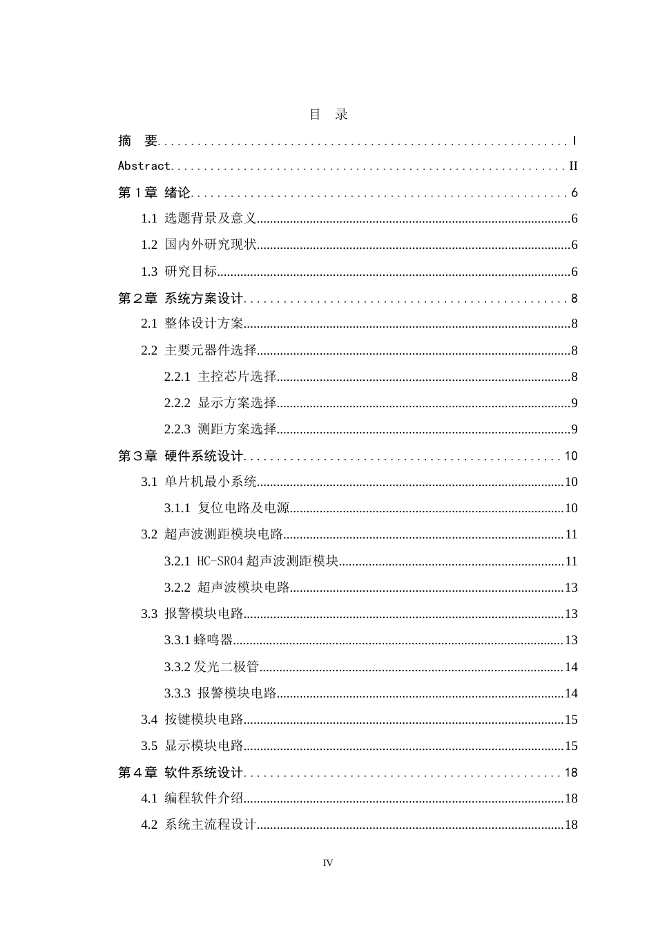 25年WP过AI电气工程及其自动化-基于单片机的汽车倒车测距仪的设计与实现.doc_第4页